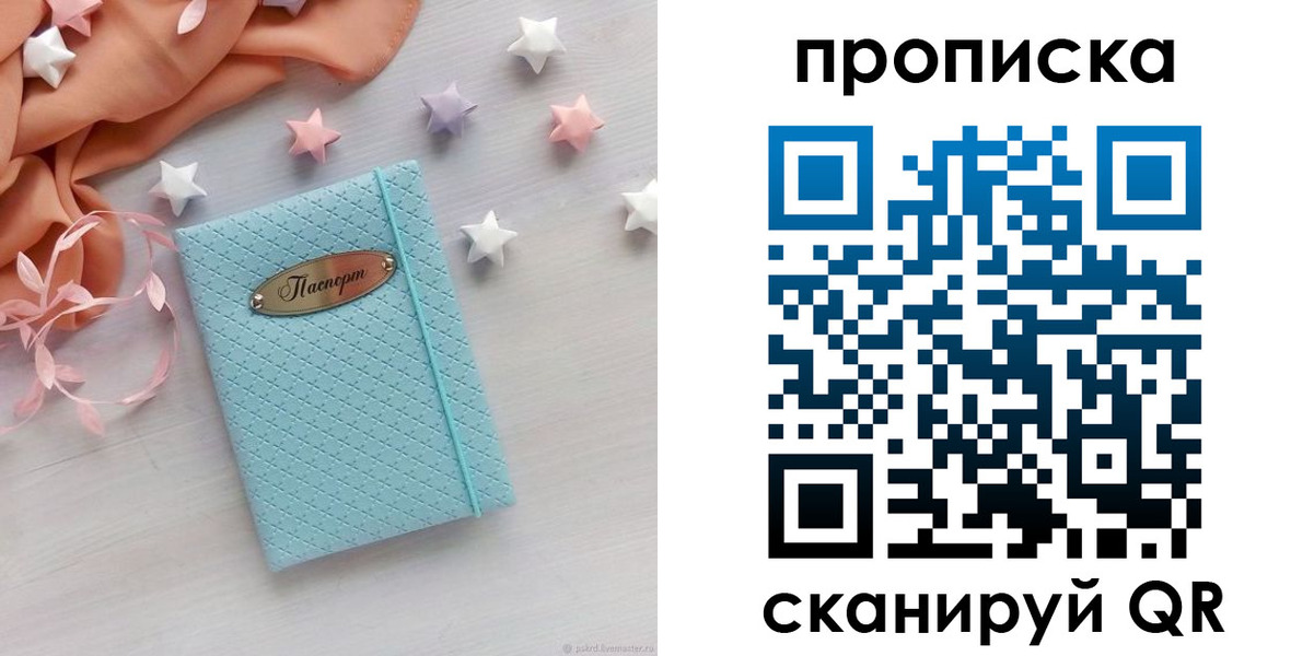 прописка ребенка в Сочи