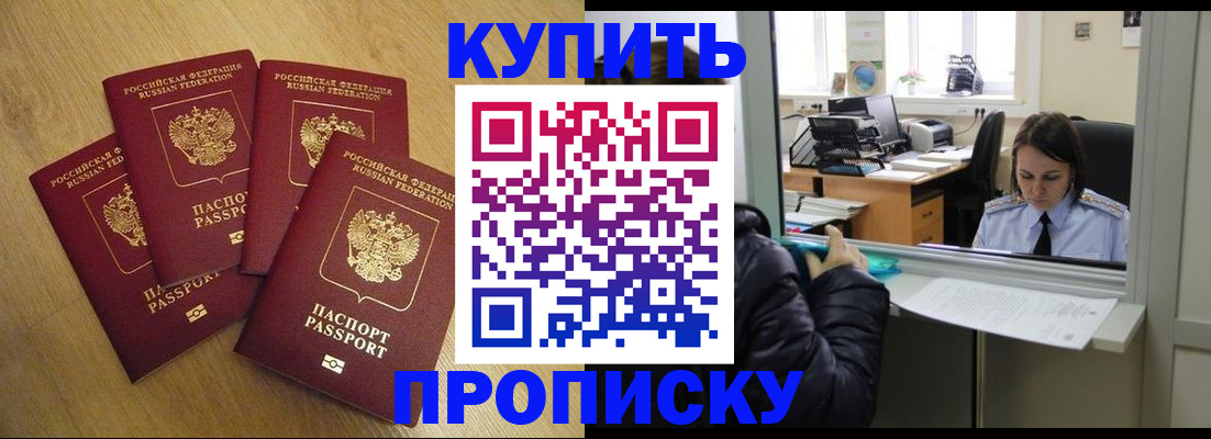 прописка для военкомата в Сочи