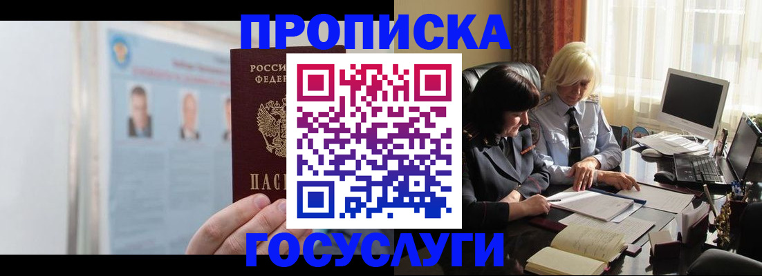 миграционный учет в Сочи