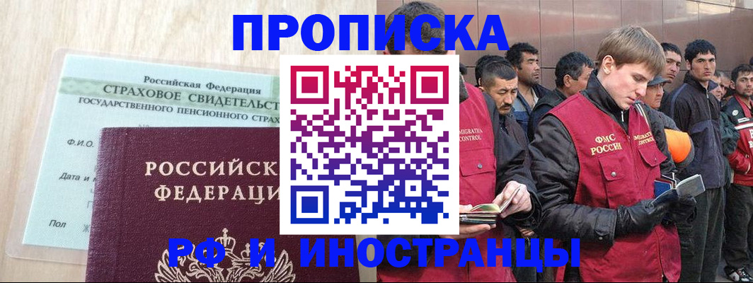 прописка штамп в Сочи