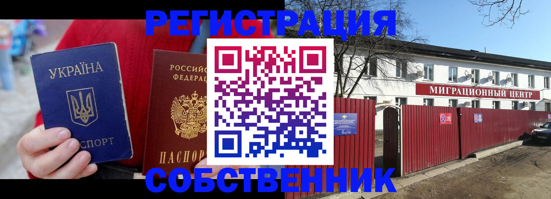 временная регистрация законно в Сочи