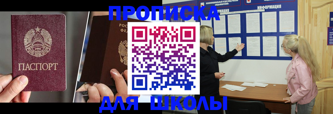 прописка штамп в Сочи